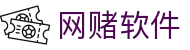 网赌软件 | 官方网站